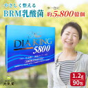 NEWダイヤキング5800 90包 ダイヤ製薬 ダイヤキング 乳酸球菌 (BRM成分) 食品 EF-621K菌 腸活 乳酸菌 BRM 生体応答調整物質 贈り物