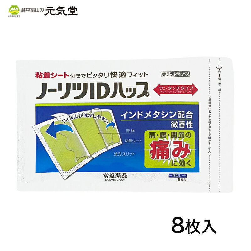 【第2類医薬品】ノーリツIDパップ 8