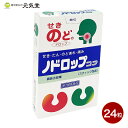 【最大P10倍&お買い物マラソンクーポン配付中】 【第2類医薬品】ノドロップ コフ 24粒(4粒×6スティック)のど飴 高市製薬 のど飴 のどあれ のど 声がれ せき たん 痛み