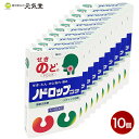 【第2類医薬品】ノドロップコフ 24粒(4粒×6スティック)10箱セット 高市製薬 のど飴 のどあれ のど 声がれ せき たん 痛み