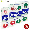 【第2類医薬品】ノドロップ コフ 24粒(4粒×6スティック)3箱セット 高市製薬 のど飴 のどあれ のど 声がれ せき たん 痛み