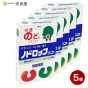 【第2類医薬品】ノドロップコフ 24粒(4粒×6スティック)5箱セット 高市製薬 のど飴 のどあれ のど 声がれ せき たん 痛み