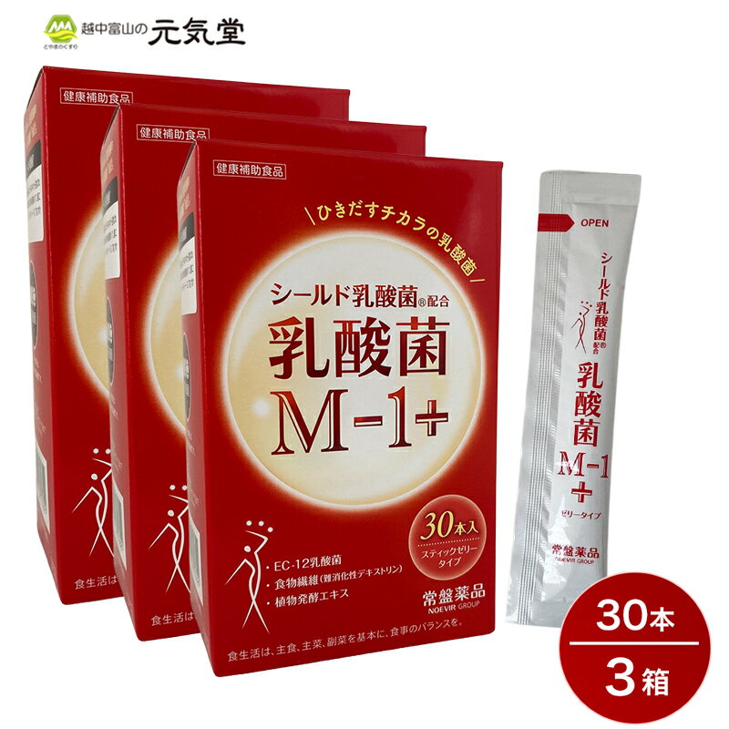 乳酸菌M-1+ 30本 3個セット 乳酸菌 腸活 常盤薬品工業