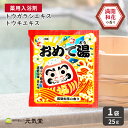 おめで湯 25g 薬用入浴剤 入浴剤 小袋 お年賀 入学 卒業 合格 結婚 結婚式 おめでたい プチギフト プレゼント 医薬部外品 日本製 五洲薬品 富山 贈り...