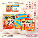 おめで湯 25g 2袋セット 三つ折り台紙付き 薬用入浴剤 入浴剤 小袋 お年賀 入学 卒業 合格 結婚 結婚式 おめでたい プチギフト プレゼント 医薬部外品...