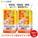 【第3類医薬品】ポリアニンコンドロDXα 160カプセル 2個セット 神経痛 筋肉痛 関節痛 腰痛 肩こり 五十肩 手足のしびれ 便秘 眼精疲労 富山めぐみ製薬...