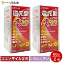 コエンザイムQ-10加工食品本品には一粒中にコエンザイムQ-10（還元型） 55mg、L-カルニチン6.8mgが含まれ、さらにセレンと亜鉛がプラスされています。コエンザイムQ-10やL-カルニチンは、体の中でエネルギーを生産するために必要な栄養素の一つと言われています。 商品情報 商品名カルザイムDX 商品区分栄養補助食品 生産国日本製 栄養成分表示2粒（860mg）当たり 栄養成分 エネルギー5.7kcal たんぱく質0.26g 脂　　質0.48g 炭水化物0.08g 食塩相当量0〜0.015g 亜　　　鉛1.9mg セ　レ　ン11μg 内容成分表示2粒(内容物860mg)中 成分分量 コエンザイムQ-10（還元型）110mg L-カルニチン13.6mg 亜鉛酵母20mg セレン酵母6mg 酵母エキス16mg 次のような方におすすめします次のような方におすすめします・スポーツをする人、体力を使うお仕事に携わる人・朝、起きるのがつらい人・運動不足が気になる人・生活が不規則な人・ストレスを感じる人 お召し上がり方栄養補助食品として、1日1〜2粒を目安に水又はお湯にて噛まずにお召し上がりください。 表示の期限内にお召し上がりください。 原材料名米胚芽油（国内製造）、還元型コエンザイムQ10、L-カルニチンL-酒石酸塩、亜鉛酵母、酵母エキス、セレン酵母／ゼラチン、グリセリン、グリセリン脂肪酸エステル、カカオ色素 内容量60粒 賞味期限外箱に記載 製造販売元第一薬品工業株式会社(富山県富山市草島15番1) 広告文責とやまのくすり 越中富山の元気堂076-478-0021