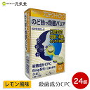 プロテクトドロップ レモン風味 24錠 常盤薬品工業 指定医薬部外品 セチルピリジニウム塩化物水和物 のど飴 cpc 再入荷 ギフト ラッピング 贈り物 母の日...