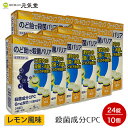 プロテクトドロップ レモン風味 24錠 10個セット 常盤薬品工業 指定医薬部外品 セチルピリジニウム塩化物水和物 のど飴 cpc 再入荷 ギフト ラッピング ...