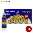【指定医薬部外品】リキポリン3000 10本(10本入×1箱) 栄養ドリンク タウリン3000 栄養ドリンク ドリンク ドリンク剤 疲労回復 肉体疲労 滋養強壮...