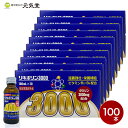 【指定医薬部外品】リキポリン3000 100本 セット (10本入×10箱) 栄養ドリンク ドリンク ドリンク剤 疲労回復 肉体疲労 滋養強壮 虚弱体質 発熱 ...
