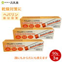 【医薬部外品】ロアリス HP クリーム 50g 3個セット ヘパリン類似性物質 配合 雪の元本店 贈り物 母の日ギフト 母の日