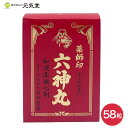 【第2類医薬品】 薬師印 六神丸 58粒 薬師製薬 どうき 動悸 息切れ 気付け 気つけ きつけ 強心薬 強心剤 置き薬 配置薬 富山