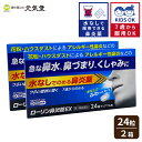 【第2類医薬品】 ローリン鼻炎錠EX 24錠 2箱セット テイカ製薬 鼻炎 花粉症 セルフメディケーション税制対象