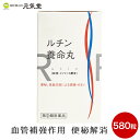 【第(2)類医薬品】ルチン養命丸580粒 養命製薬 便秘 高血圧症 生薬 ダイオウ センナ ルチン 置き薬 配置薬 富山