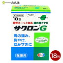 【第2類医薬品】サクロンG 18包入 エーザイ 胃腸薬 緑の胃腸薬 胃もたれ 胸の痛み 胸やけ 胃酸過多 胃部不快感 胃部膨満感 胃重 胸つかえ げっぷ 吐き気 むかつき 胃のむかつき 二日酔い 飲み過ぎ 胃痛 置き薬 配置薬