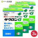 【第2類医薬品】サクロンG 18包入 3個セット エーザイ