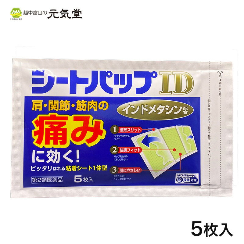 【20％OFFクーポン本日5/24まで★更にP10倍中】※2023年11月枚数変更となりました【第2類医薬品】シートパップID 5枚入 セルフメディケーション税制対象 湿布 湿布薬 貼り薬 置き薬 配置薬 富山 大協薬品工業