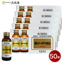 【クーポンで 30%OFF 楽天 スーパーSALE スーパーセール】 【第2類医薬品】新ノーリツD 50本セット (10本入×5箱) 生薬 栄養ドリンク ドリン...