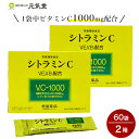 シトラミンC(3g×60袋)2箱セット ビタミンC 顆粒 分包 常盤薬工業 贈り物 母の日ギフト 母の日