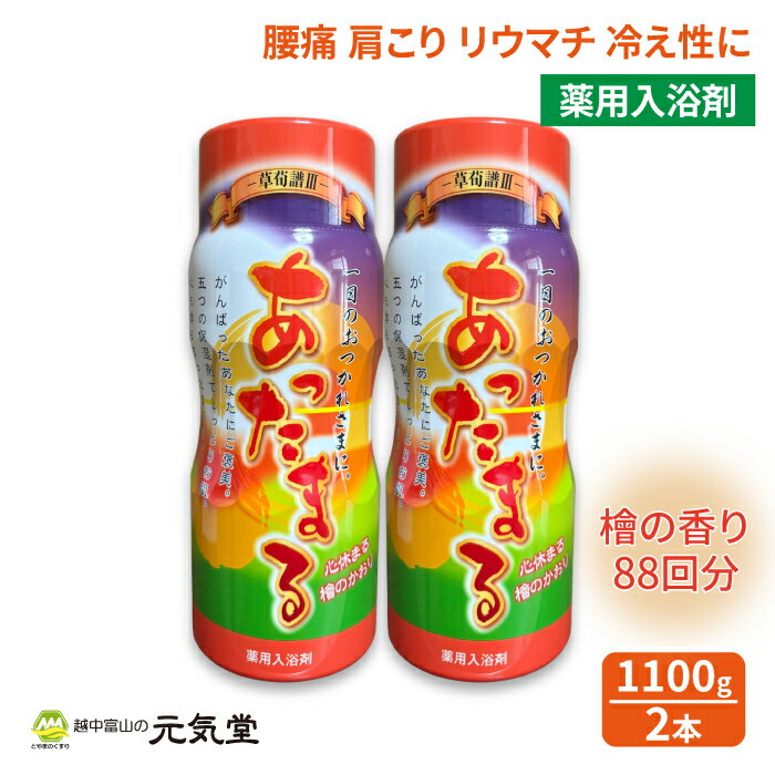 【期間限定 20％OFFクーポン配布中】【医薬部外品】草荀譜III そうしゅんふ 1050g 2本セット 北陸化成 ..