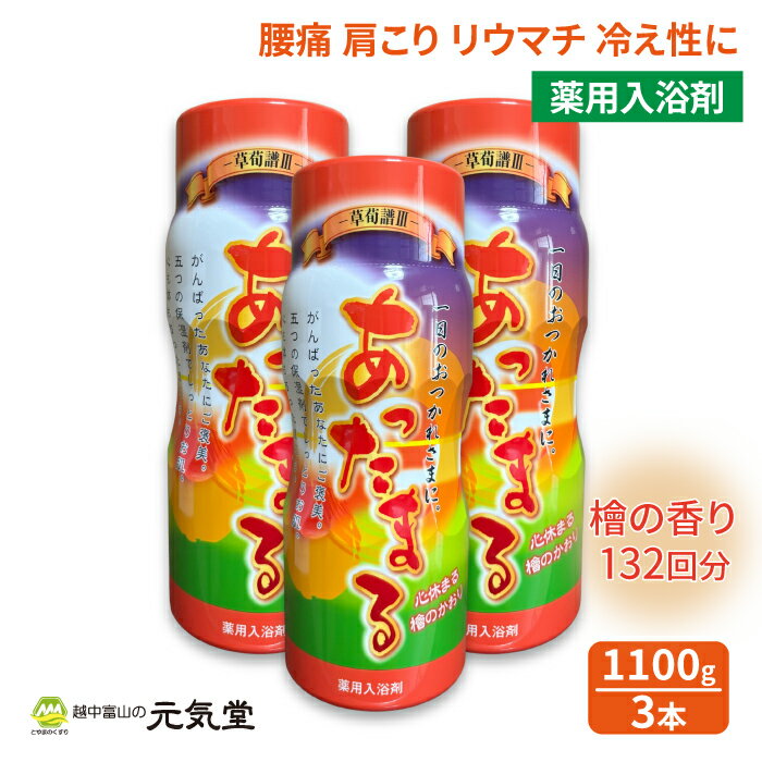 【期間限定 20％OFFクーポン配布中】【医薬部外品】草荀譜III そうしゅんふ 1050g 3本セット 北陸化成 ..