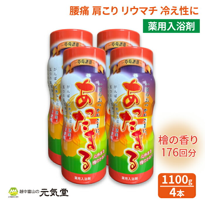 【期間限定 20％OFFクーポン配布中】【医薬部外品】草荀譜III そうしゅんふ 1050g 4本セット 北陸化成 ..