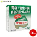 【第2類医薬品】タブローンMII 20包 富山めぐみ製薬 顆粒 ウルソデオキシコール酸 顆粒 胃腸薬 胃痛 不良消化 食欲不振 飲み過ぎ 胃酸過多 胃弱 食べ過ぎ 飲み過ぎ 胸やけ もたれ 消化促進 生薬 置き薬 配置薬 置き薬 富山