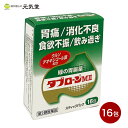 【第2類医薬品】タブローンMII 16包 富山めぐみ製薬 顆粒 ウルソデオキシコール酸 顆粒 胃腸薬 胃痛 不良消化 食欲不振 飲み過ぎ 胃酸過多 胃弱 食べ過ぎ 飲み過ぎ 胸やけ もたれ 消化促進 生薬 置き薬 配置薬 置き薬 富山