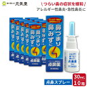 【第2類医薬品】雪の元 点鼻スプレー30mL 10箱セット 雪の元本店 セルフメディケーション税制対象 花粉症 鼻スプレー 点鼻薬 スプレー アレルギー性鼻炎 ...