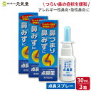 【第2類医薬品】雪の元 点鼻スプレー30mL 3箱セット 雪の元本店 セルフメディケーション税制対象 花粉症 鼻スプレー 点鼻薬 スプレー アレルギー性鼻炎 急...