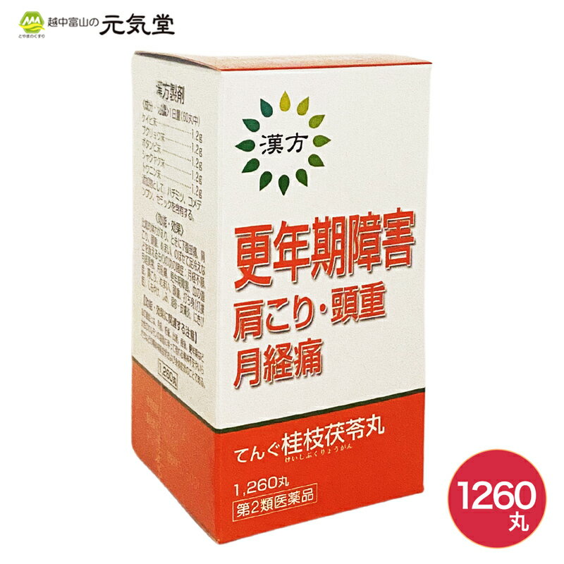 【期間限定 20％OFFクーポン配布中】【第2類医薬品】てんぐ桂枝茯苓丸 1260丸 二反田薬品工業