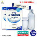 トキワ 水分補給対策 パウダー 3g 30袋 2個セット 常盤薬品工業 ハイポトニック飲料 夏 猛暑 水分補給 電解質補給 冬 乾燥 ギフト 贈り物 猛暑対策 ...