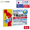 【最大P10倍&お買い物マラソンクーポン配付中】 【第2類医薬品】トメックス下痢止めSP錠 6錠 富山めぐみ製薬 下痢止め 下痢 食あたり はき下し 水あたり ...