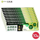 【医薬部外品】トゥースプロテクトPRO 天峰 80g10個セット 薬用はみがき 薬用歯磨き 薬用ハミガキ ギフト ラッピング 贈り物