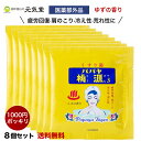 【医薬部外品】パパヤ桃源S15g ユズの香り 8袋セット 薬用入浴剤 1000円ポッキリ ポイント消化 買いまわり 小袋 プチギフト 粗品 心ばかり 昭和レトロ 日本製 五洲薬品 富山