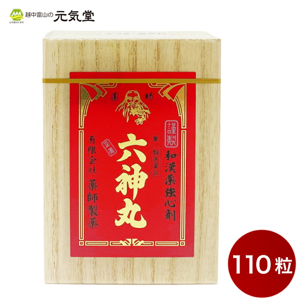 【クーポン配布＆ポイントアップのW割11(土)01:59迄】【第2類医薬品】薬師印 六神丸 110粒 送料無料 どうき 息切れ きつけ 薬師製薬 富山のサムネイル