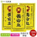 【第(2)類医薬品】養命丸1480粒 3個セット 養命製薬 便秘 高血圧症 生薬 ダイオウ センナ ルチン 置き薬 配置薬 富山