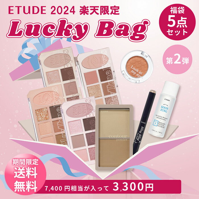 ＼1月1日発売 第2弾 福袋／ エチュード ラッキーバッグ 楽天限定【公式】 エチュードハウス ETUDEHOUSE 韓国コスメ 韓国 コスメセット 化粧品 プレゼント ギフト アイシャドウ リップ スキンケア クリスマス セット コフレ 送料無料