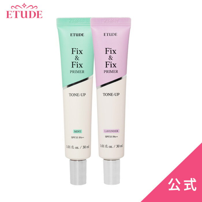 ＼2/1 P10／【ゆうパケット】化粧下地 コントロールカラー | フィックス＆フィックス トーンアップ プライマー SPF33/PA++ | 【公式】エチュードハウス ETUDE 韓国コスメ オルチャン 透明感 コントロール カラー uv 毛穴 下地 テカリ