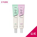 化粧下地 ラベンダー フィックス＆フィックス トーンアップ プライマー 【公式】 コントロールカラー エチュードハウス ETUDE エチュード 韓国コスメ 透明感 uv 毛穴 下地 ベース ツヤ くすみ 色ムラ 韓国 赤み グリーン ミント