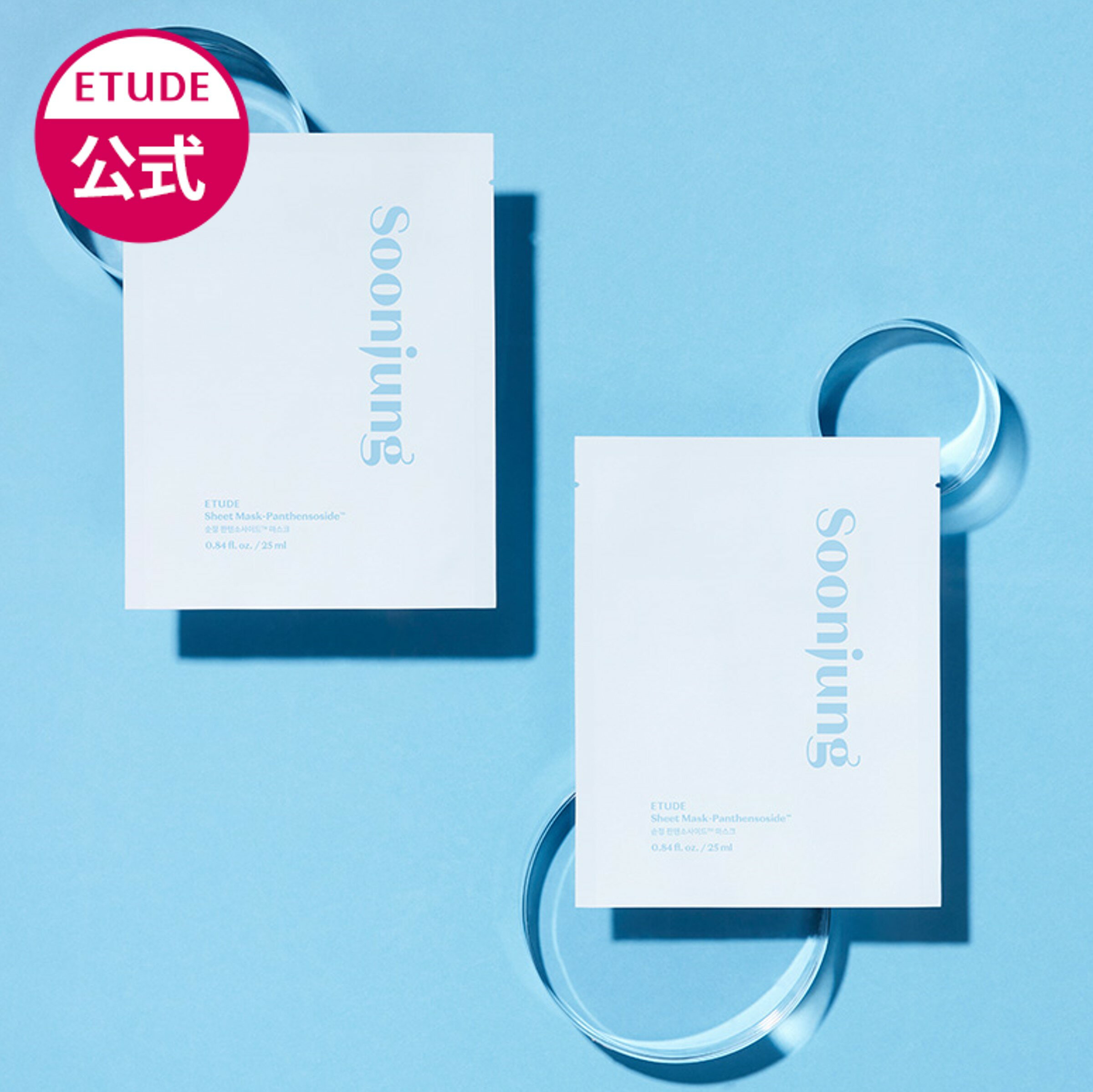 【公式】 スンジョン シートマスク エチュード パック 敏感肌 エチュードハウス ETUDE エチュード 韓国コスメ スキンケア フェイス 毛穴ケア 保湿 乾燥...