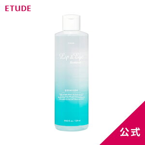 リップ＆アイメイク リムーバー 320ml 【公式】 エチュードハウス ETUDE エチュード 韓国コスメ メイク落とし リムーバー クレンジング ポイントメイク落とし オイルクレンジング ポイントメイク 韓国