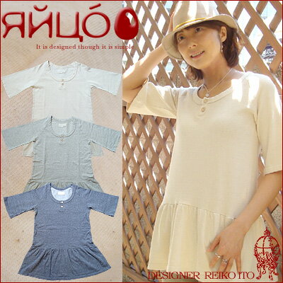 【送料無料SALE19%OFF】【2009新作】ЯЙЦО代官山ローウエストチュニック◇ゆったりシルエットで着心地抜群♪杢調のナチュラルスタイルチュニックカットソー【まち楽】東京fashion