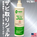 サビ取りジェル 米国製業務用錆取り剤cortecコーテック 強力錆落とし剤ジェルタイプ