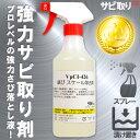 強力サビ取り剤漬け置きスプレータイプ プロの頑固な錆落とし剤 業務用さび落とし液スプレーガン付 即効性サビ落とし剤 米国製cortecコーテック