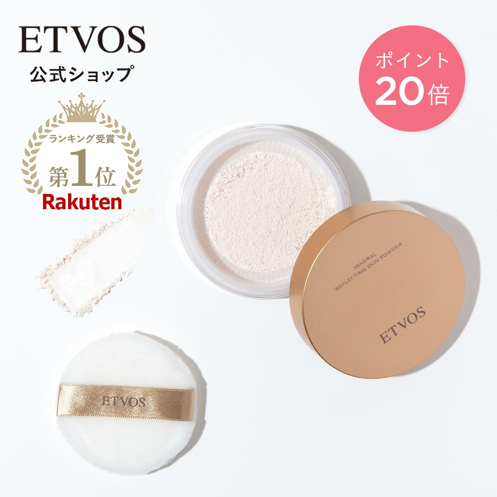 ≪ポイントUP！10/22 9:59まで≫ エトヴォス 公式( ETVOS ) フェイスパウダー ルーセント パウダー…