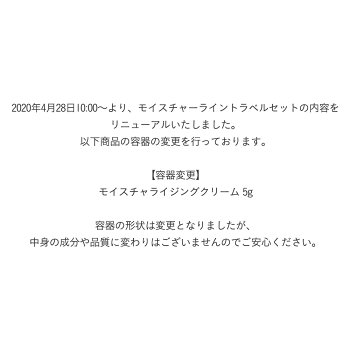 エトヴォス(ETVOS)公式ショップ【2週間お試し】【送料無料】乾燥肌・敏感肌の方におすすめ「モイスチャーライントラベルセット」【etvos】【未開封のみ8日間返品可】
