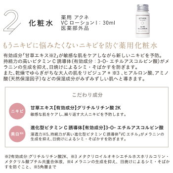 エトヴォス(ETVOS)公式ショップ【2週間お試し】【送料無料】ニキビ・シミ・そばかすが気になる方におすすめ「バランシングライントラベルセット2」【etvos】【未開封のみ8日間返品可】