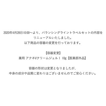エトヴォス(ETVOS)公式ショップ【2週間お試し】【送料無料】ニキビ・シミ・そばかすが気になる方におすすめ「バランシングライントラベルセット2」【etvos】【未開封のみ8日間返品可】